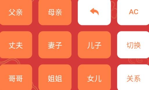 輩分計(jì)算器親戚計(jì)算器app手機(jī)版