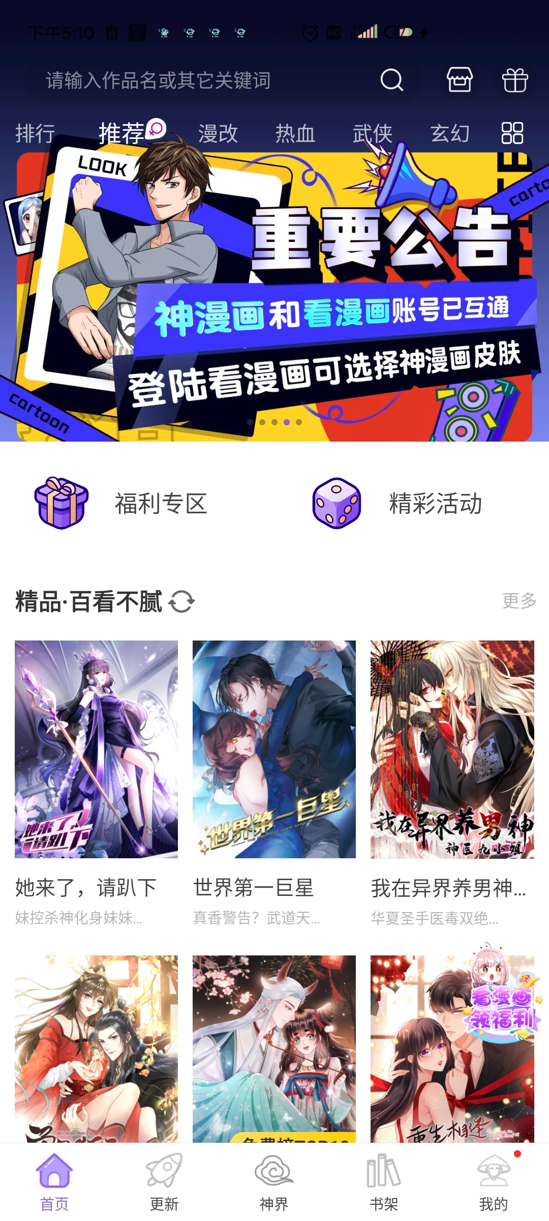 神漫畫破解版2023