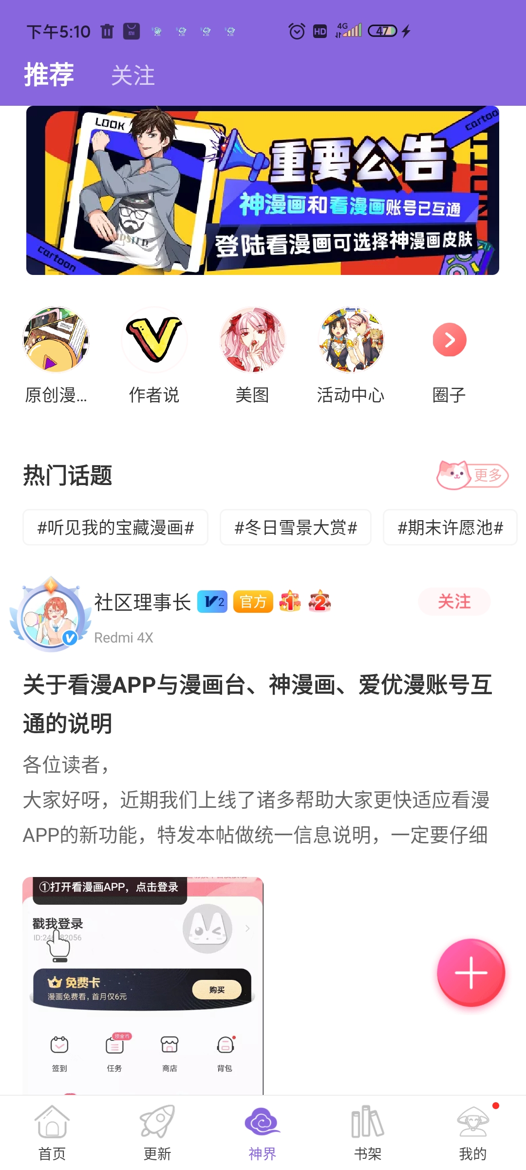 神漫畫破解版2023