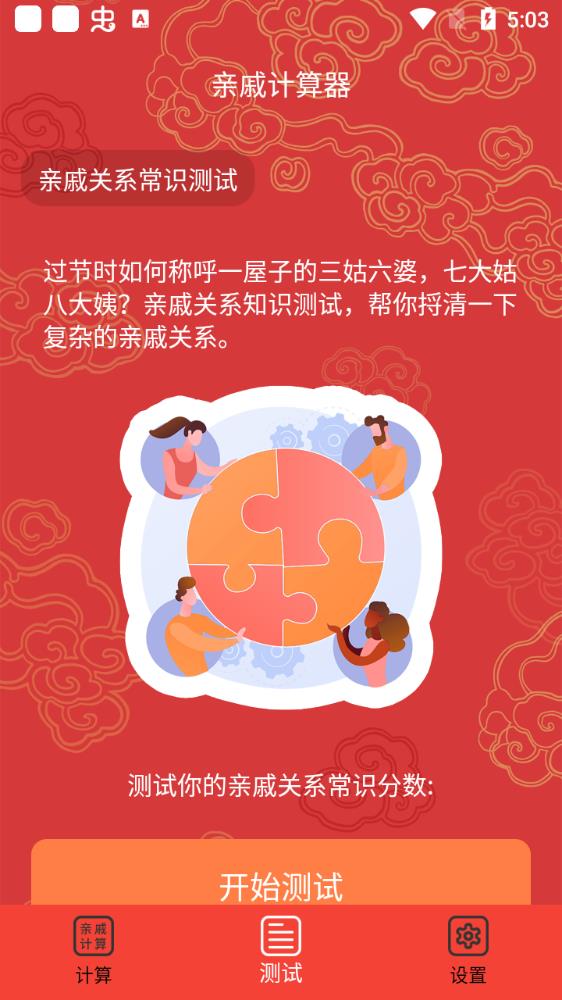 輩分計(jì)算器親戚計(jì)算器app手機(jī)版