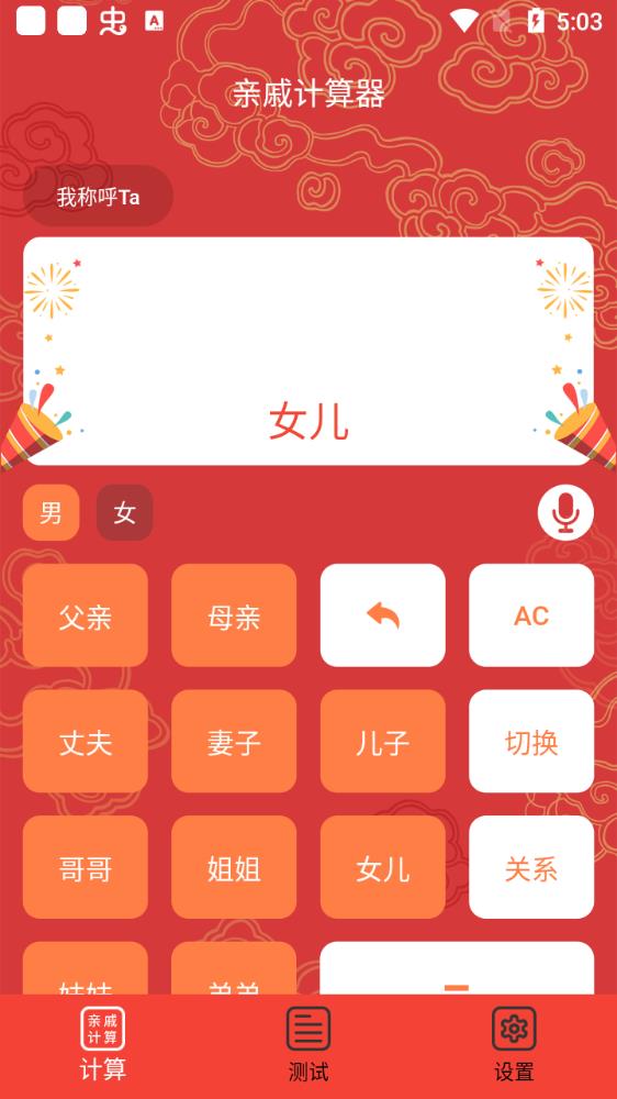 輩分計(jì)算器親戚計(jì)算器app手機(jī)版
