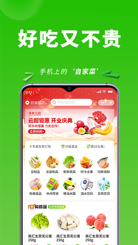清美云超app最新版