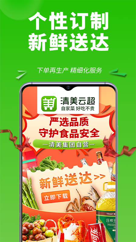 清美云超app最新版