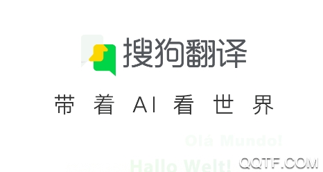 搜狗翻譯在線翻譯英語app安卓版