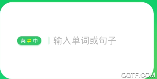 搜狗翻譯在線翻譯英語app安卓版