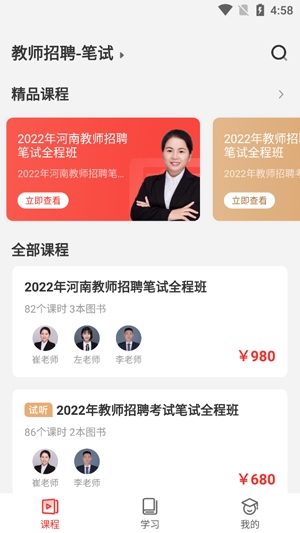 庫(kù)課教師App安卓版
