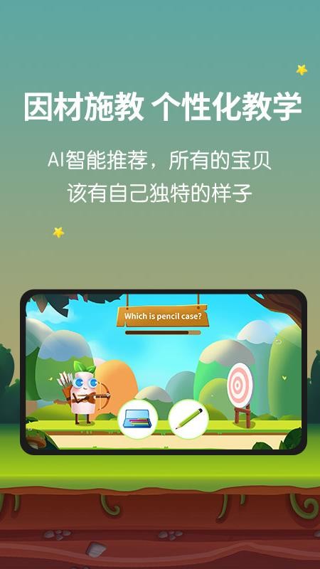 歐美思AI外教