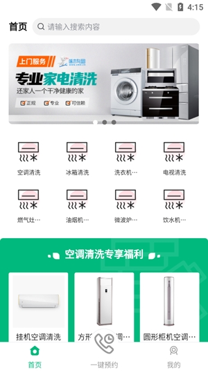 啄木鳥家電清洗App官方版