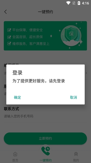 啄木鳥家電清洗App官方版