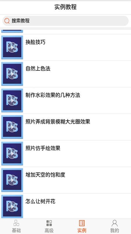 Ps視頻教程