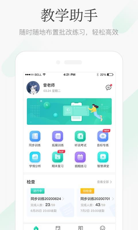 翼課教師