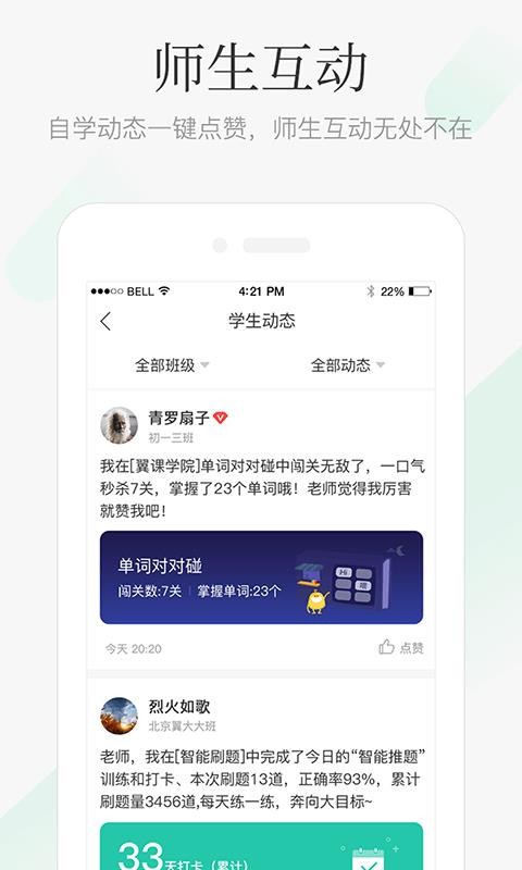 翼課教師