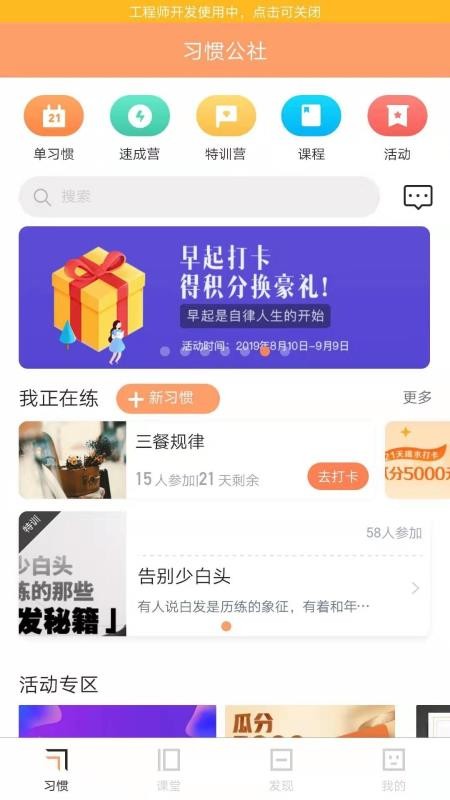 習(xí)慣公社