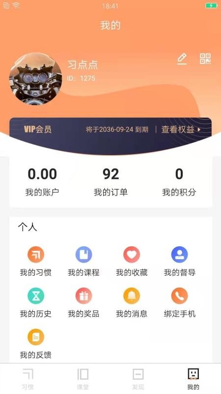 習(xí)慣公社