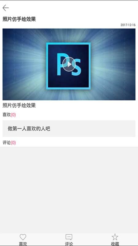 Ps視頻教程