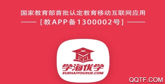 學(xué)海優(yōu)學(xué)app最新版