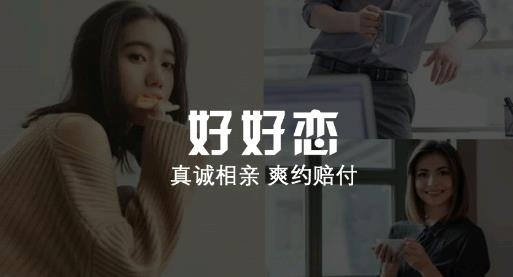 好好戀安卓版