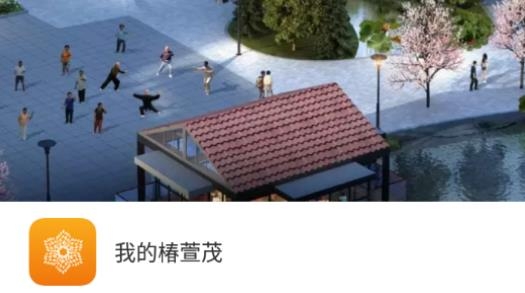 我的椿萱茂app安卓版