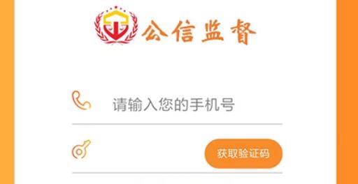 公信監(jiān)督官方版