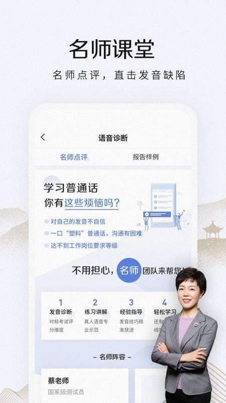 暢言普通話
