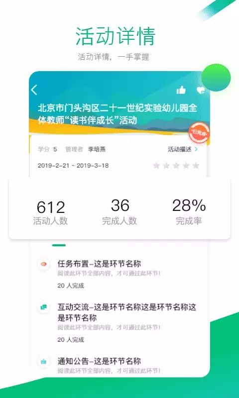 校本