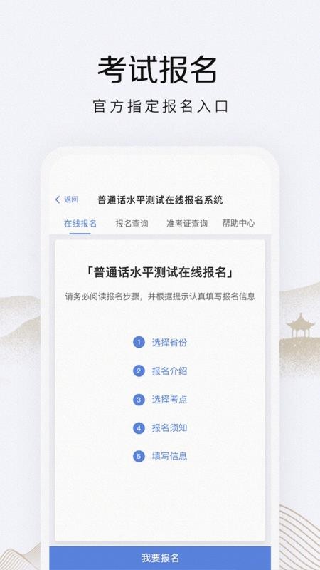 暢言普通話