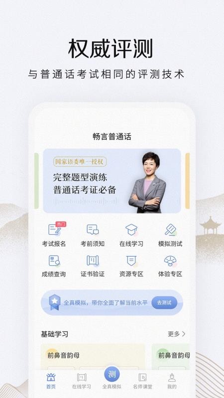 暢言普通話