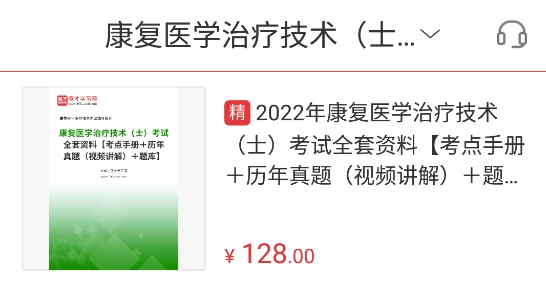 康復(fù)醫(yī)學(xué)圣題庫App最新版