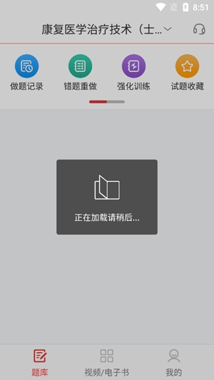 康復(fù)醫(yī)學(xué)圣題庫App最新版