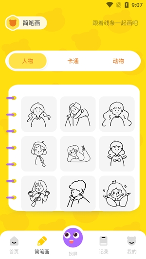 Memopad畫圖工具手機(jī)版