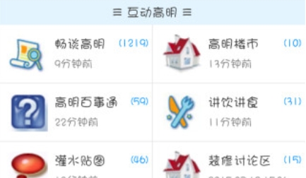 高明論壇app下載