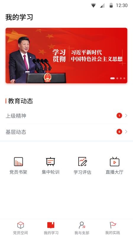 四川省智慧黨建云平臺(tái)