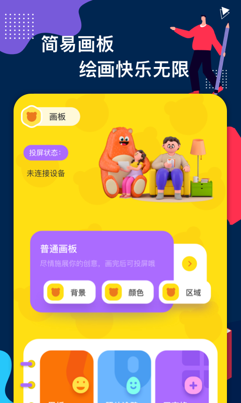 Memopad畫圖工具手機(jī)版