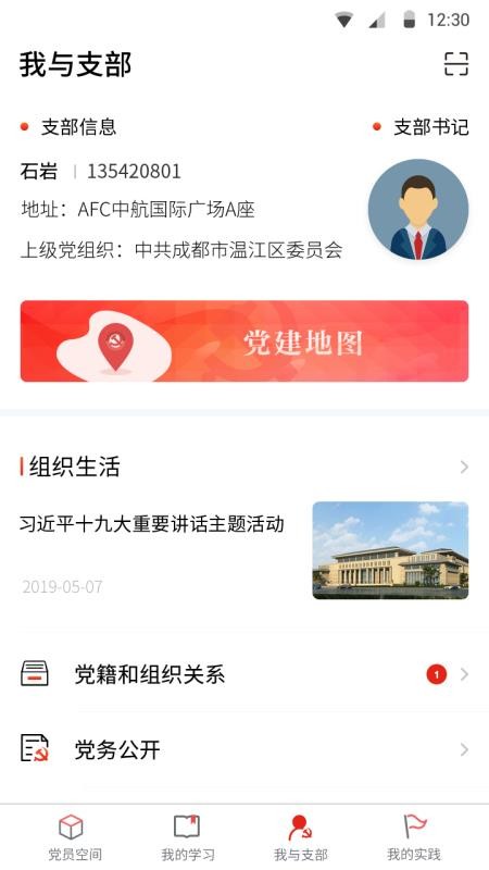 四川省智慧黨建云平臺(tái)