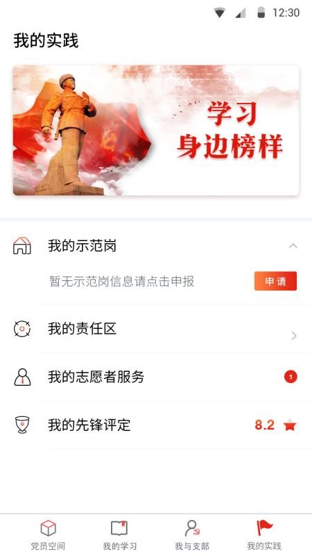 四川省智慧黨建云平臺(tái)