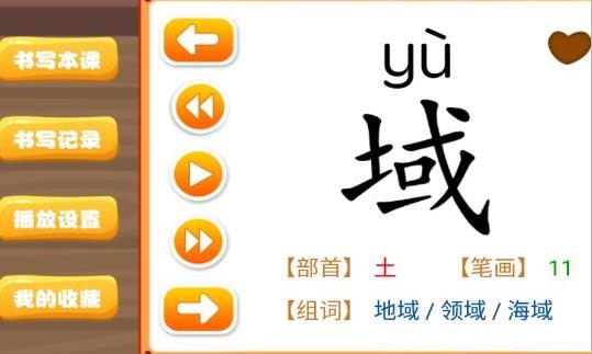 學(xué)生寶寶學(xué)漢字app手機(jī)版