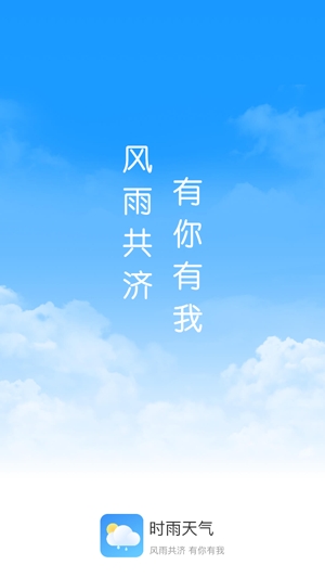 時(shí)雨天氣app最新版