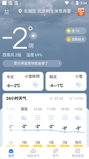 時(shí)雨天氣app最新版