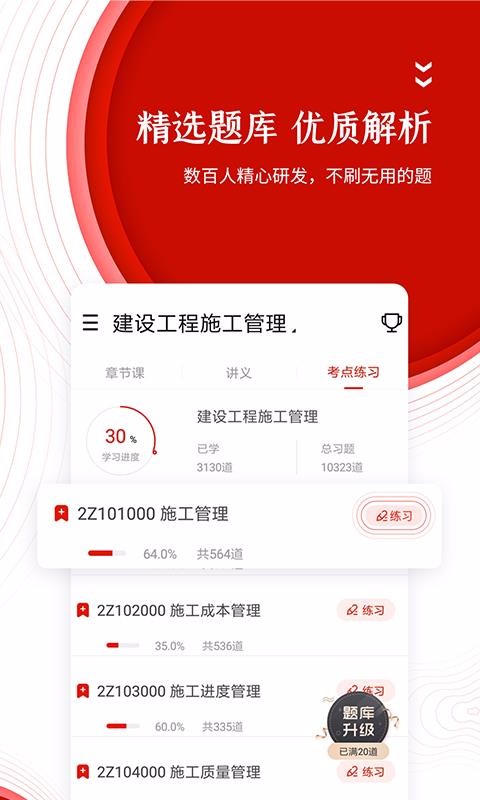 準(zhǔn)題庫(kù)