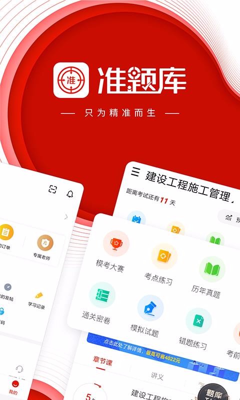 準(zhǔn)題庫(kù)