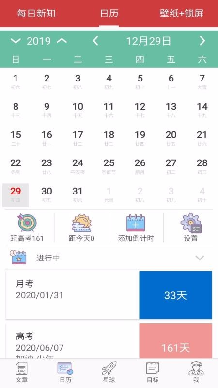高考倒計時日歷版