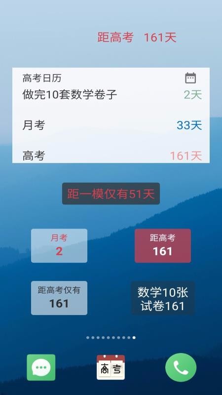 高考倒計時日歷版