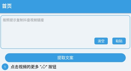 文案提取神器app下載