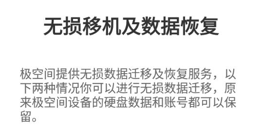 極空間app官方版