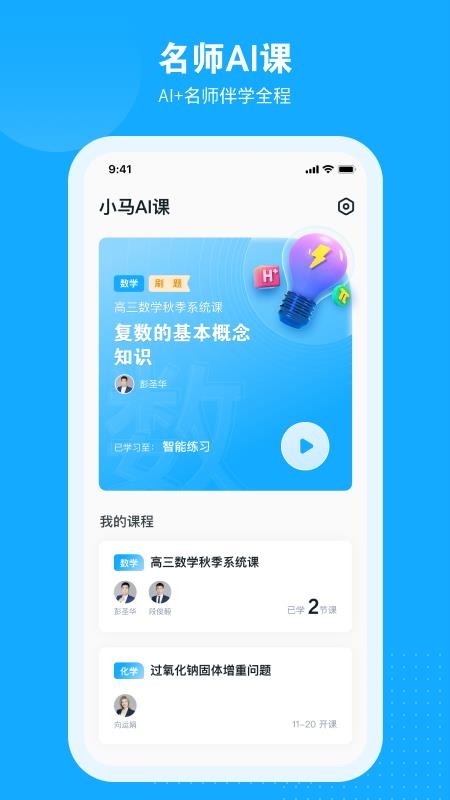 小馬AI課
