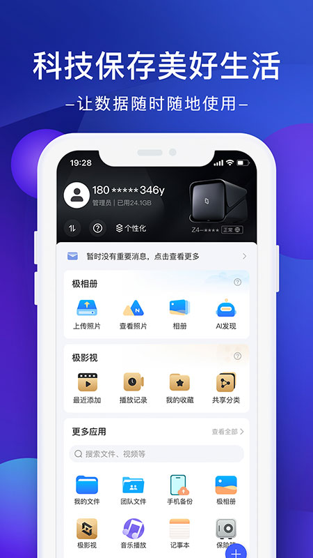 極空間app官方版