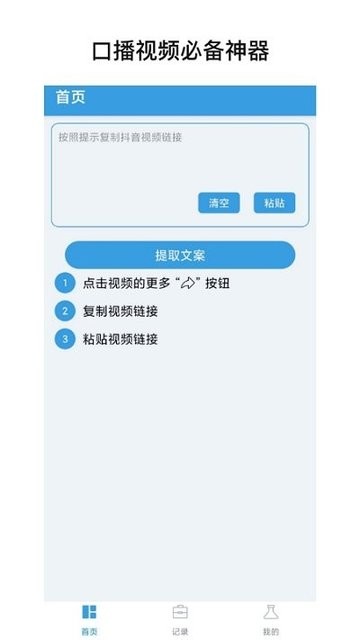 文案提取神器app下載