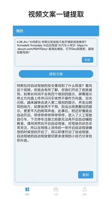 文案提取神器app下載