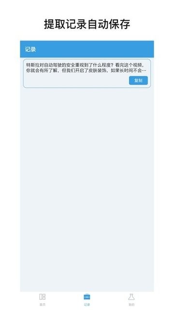 文案提取神器app下載