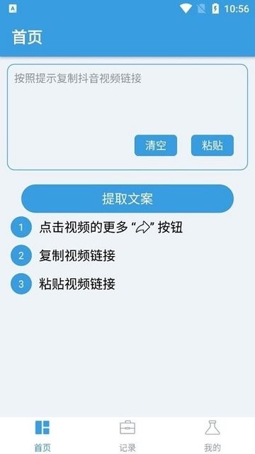 文案提取神器app下載